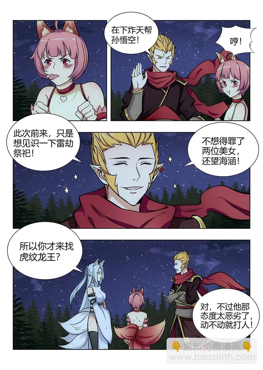 🍲最强反套路系统 066旺仔小馒头 第4页