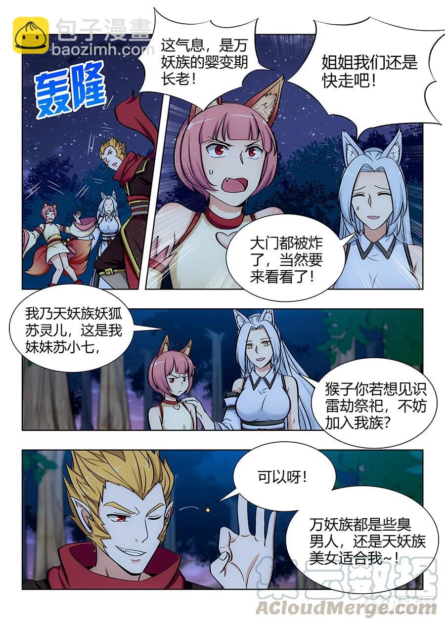 🍲最强反套路系统 066旺仔小馒头 第5页