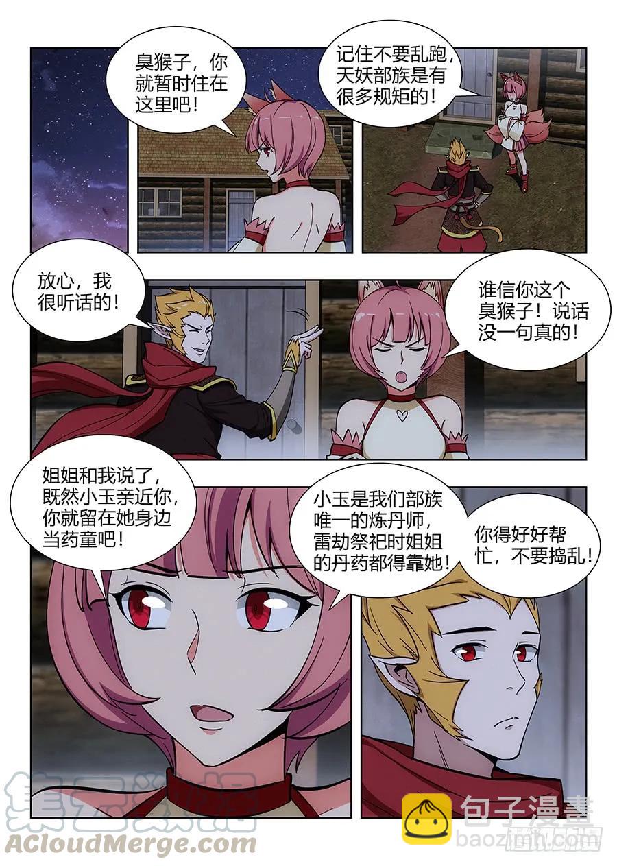 🍲最强反套路系统 068成为药童 第11页