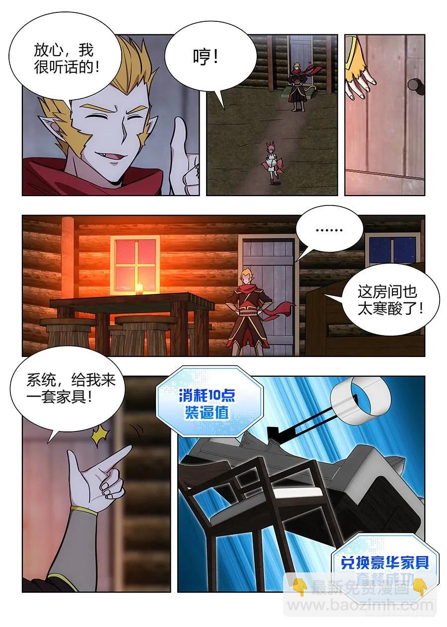 🍲最强反套路系统 068成为药童 第12页