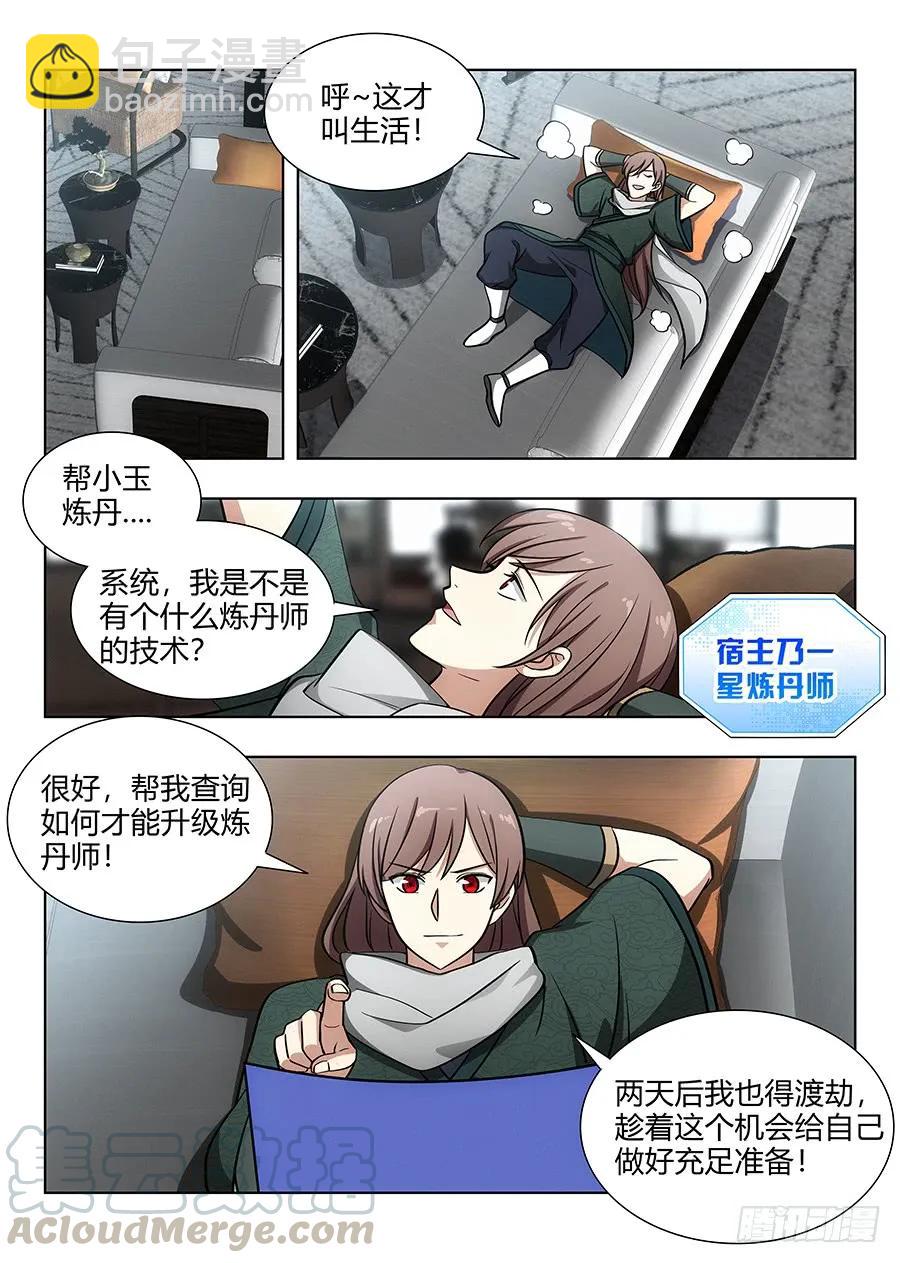 🍲最强反套路系统 068成为药童 第13页