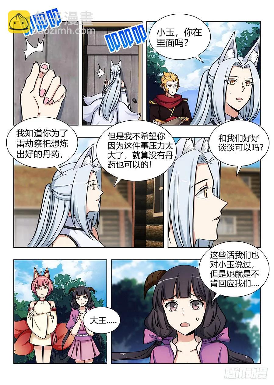 🍲最强反套路系统 068成为药童 第2页