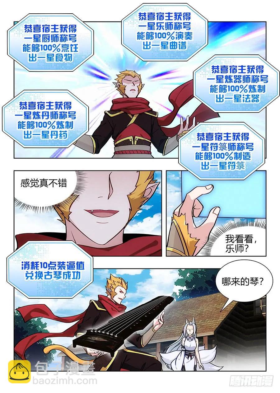 🍲最强反套路系统 068成为药童 第4页