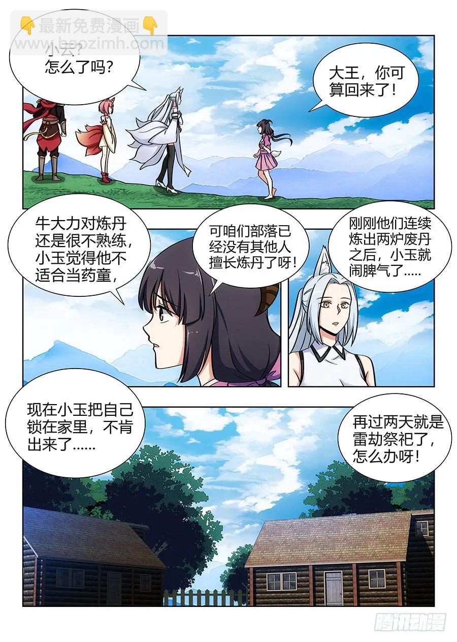 🍲最强反套路系统 068成为药童 第6页