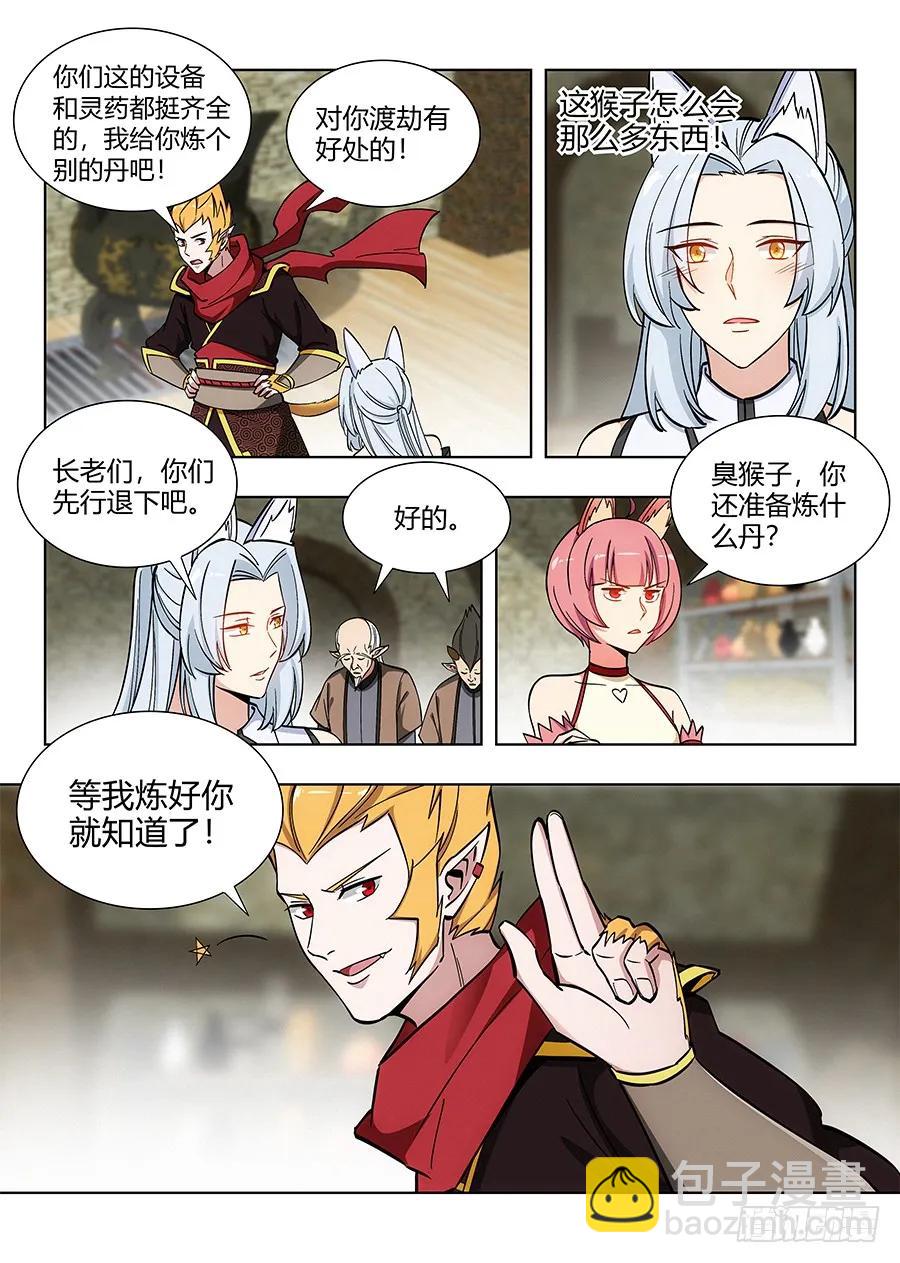 🍲最强反套路系统 070炼丹奇才 第10页