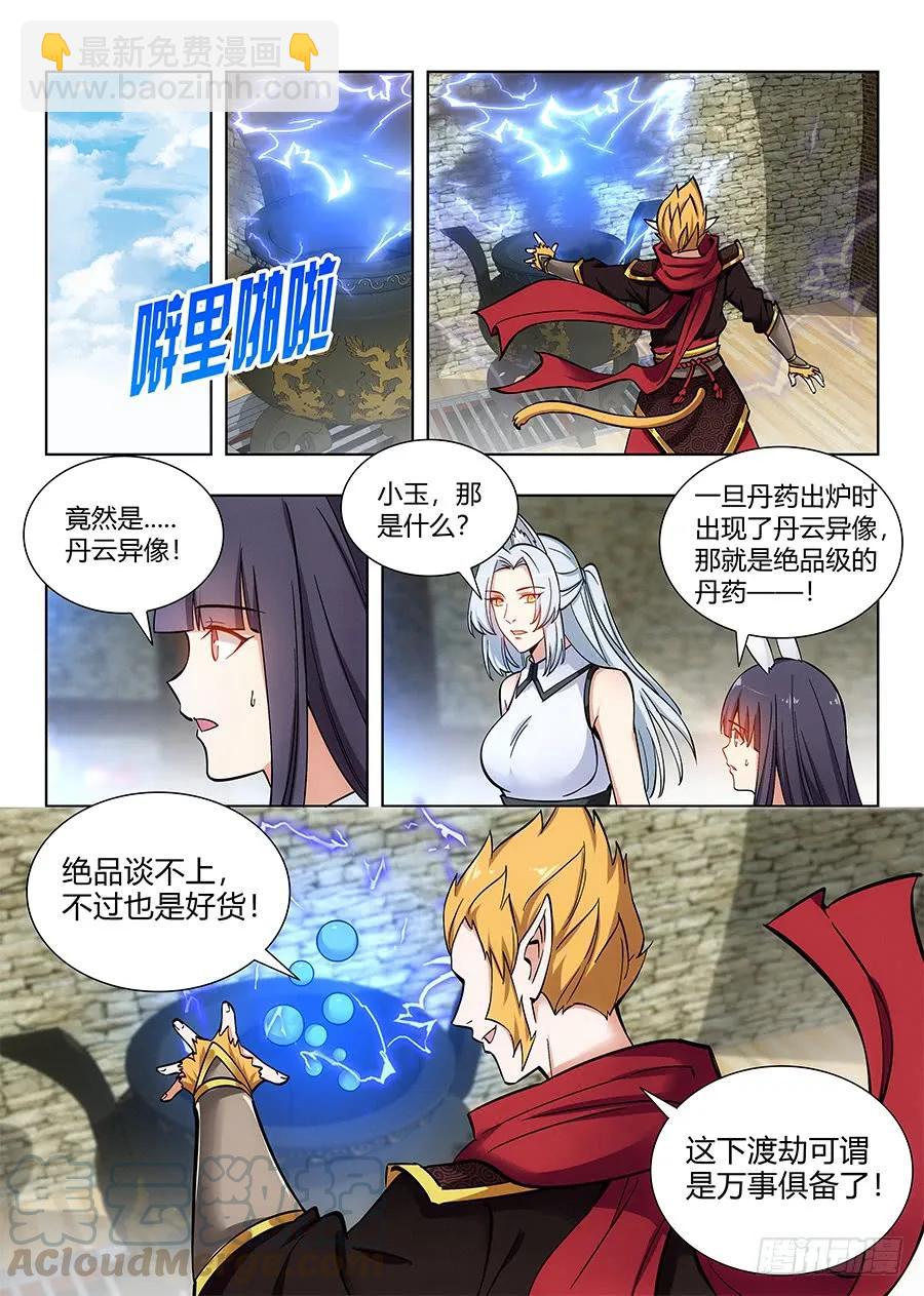 🍲最强反套路系统 070炼丹奇才 第11页