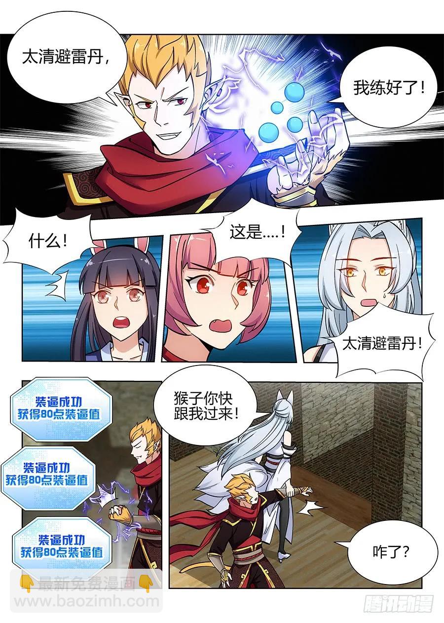 🍲最强反套路系统 070炼丹奇才 第12页