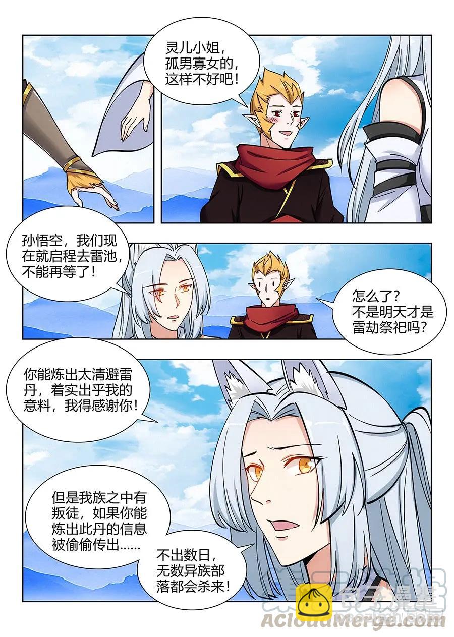 🍲最强反套路系统 070炼丹奇才 第13页