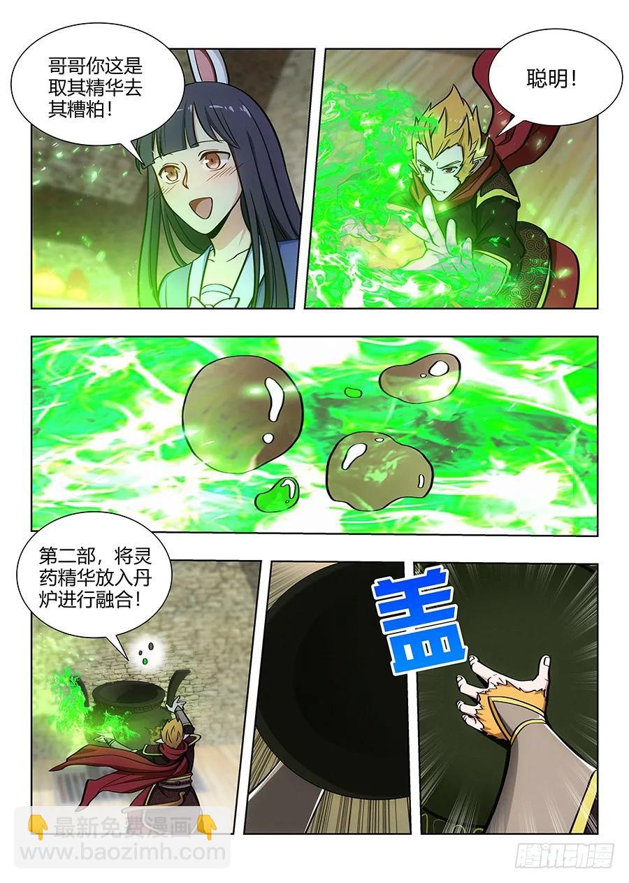 🍲最强反套路系统 070炼丹奇才 第2页