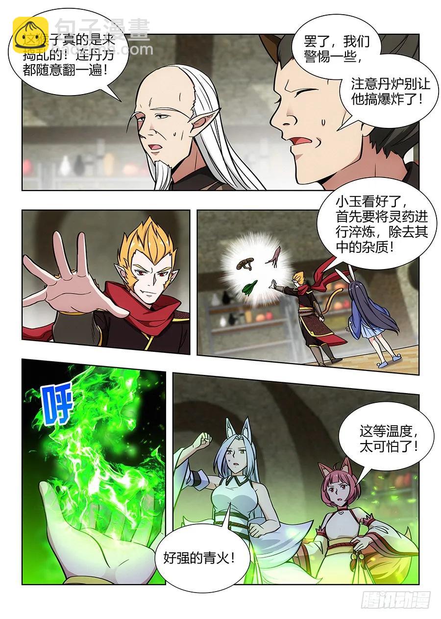 🍲最强反套路系统 070炼丹奇才 第4页