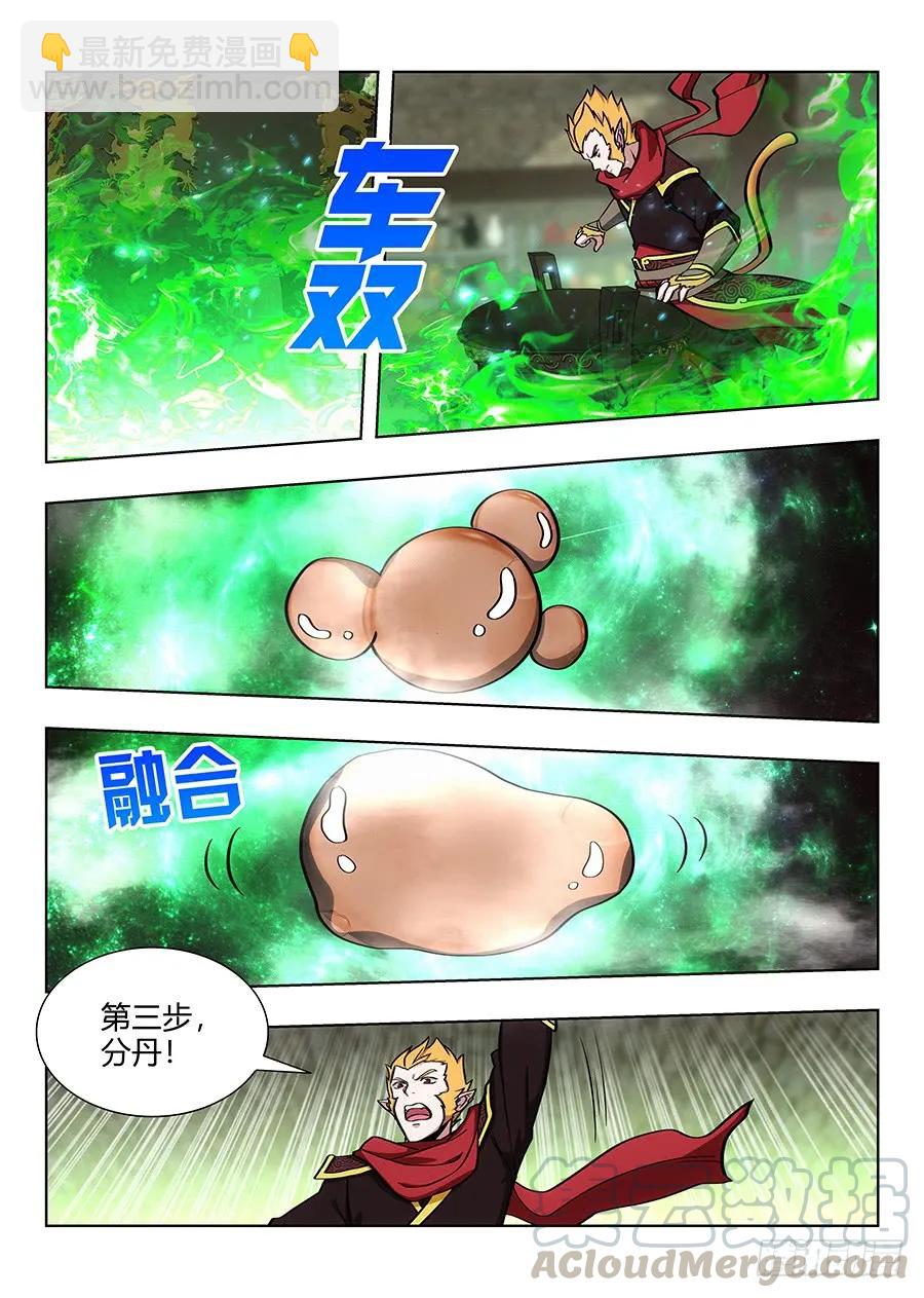 🍲最强反套路系统 070炼丹奇才 第5页