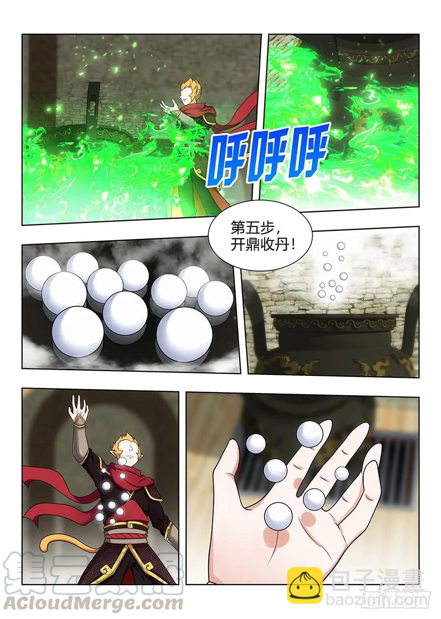 🍲最强反套路系统 070炼丹奇才 第7页
