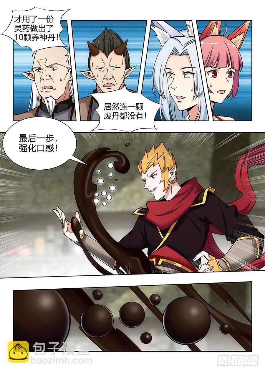🍲最强反套路系统 070炼丹奇才 第8页