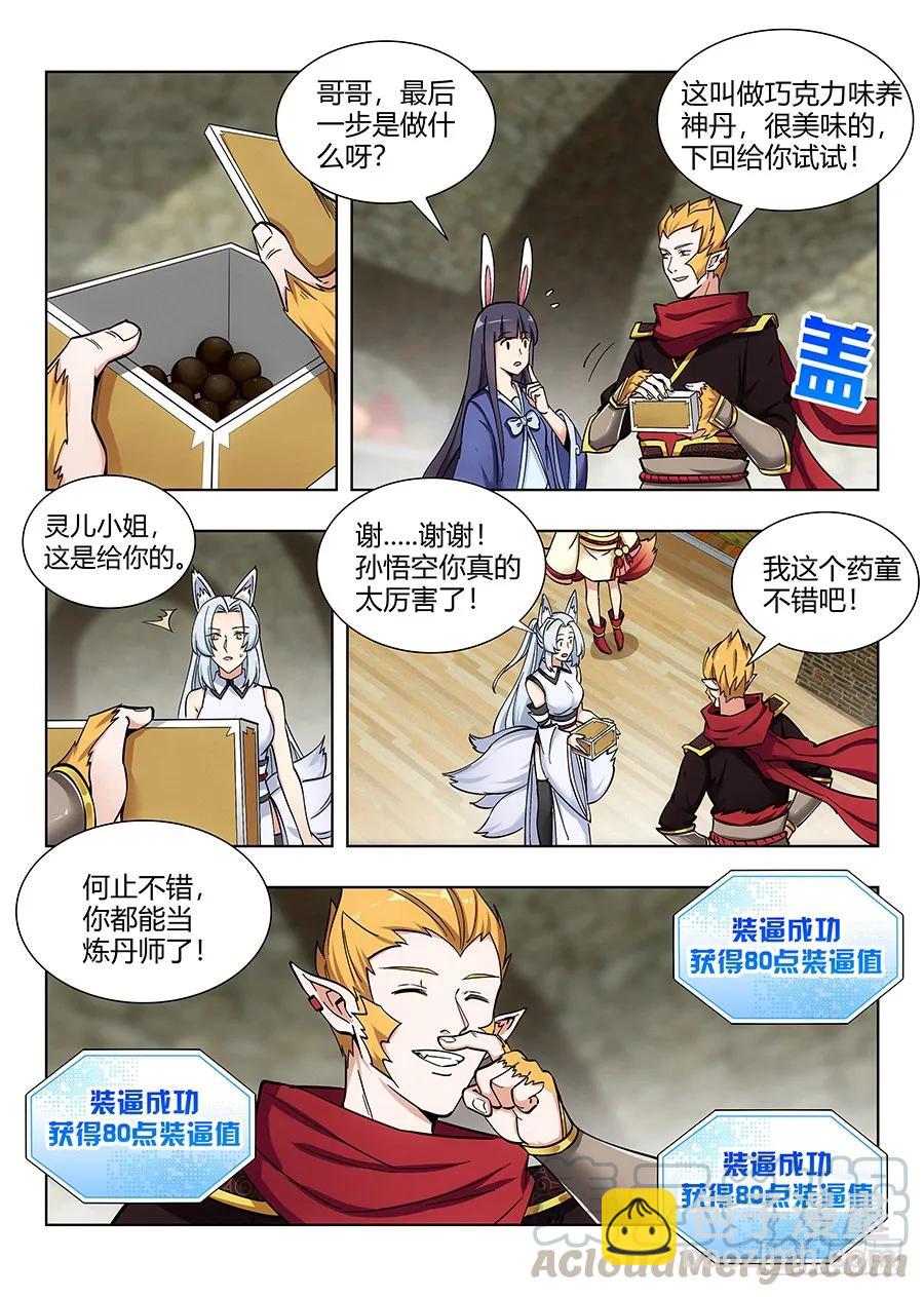 🍲最强反套路系统 070炼丹奇才 第9页