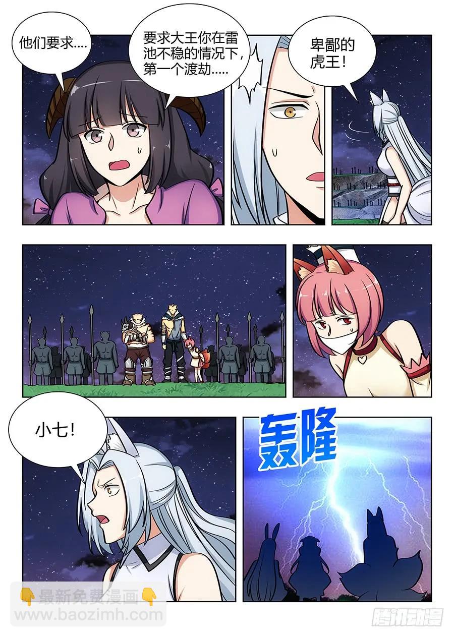 🍲最强反套路系统 072卑鄙的虎王 第10页