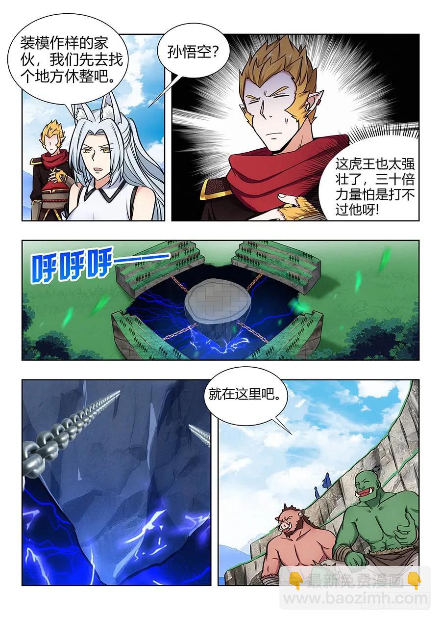 🍲最强反套路系统 072卑鄙的虎王 第2页