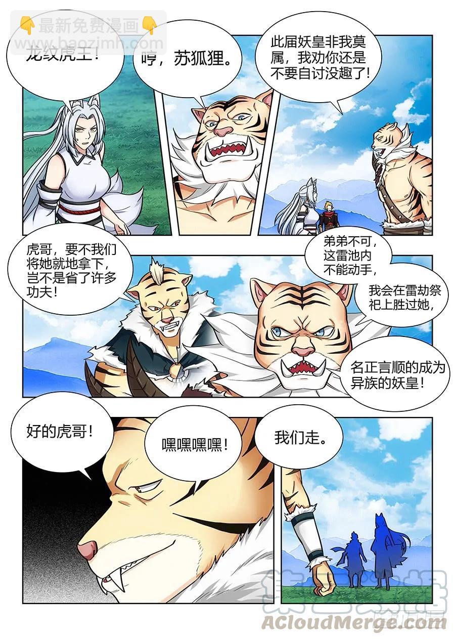 🍲最强反套路系统 072卑鄙的虎王 第3页