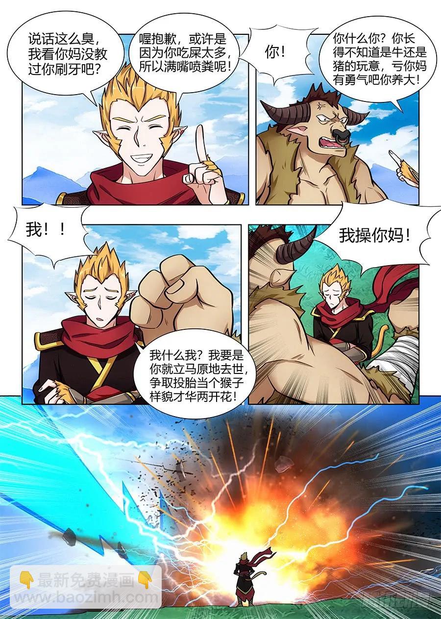 🍲最强反套路系统 072卑鄙的虎王 第6页