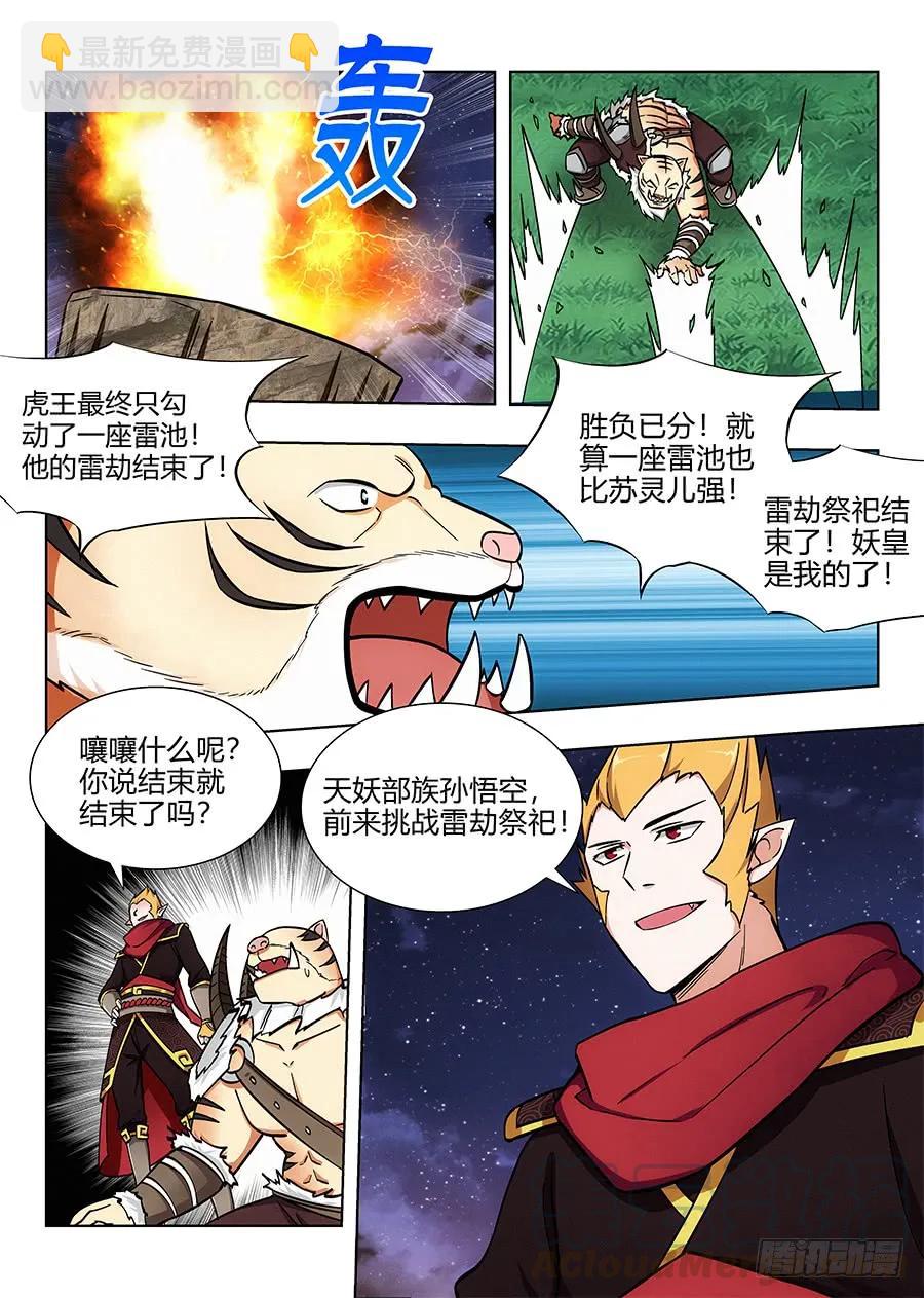 🍲最强反套路系统 074今晚烤虎鞭 第13页