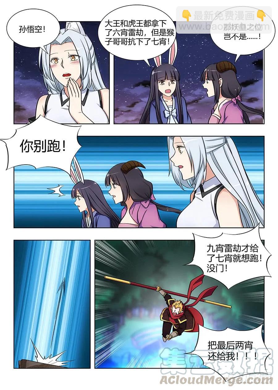 🍲最强反套路系统 076炸天啦！ 第11页