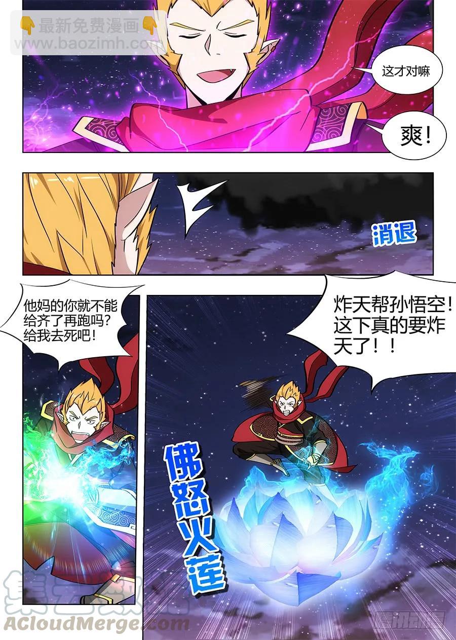 🍲最强反套路系统 076炸天啦！ 第13页