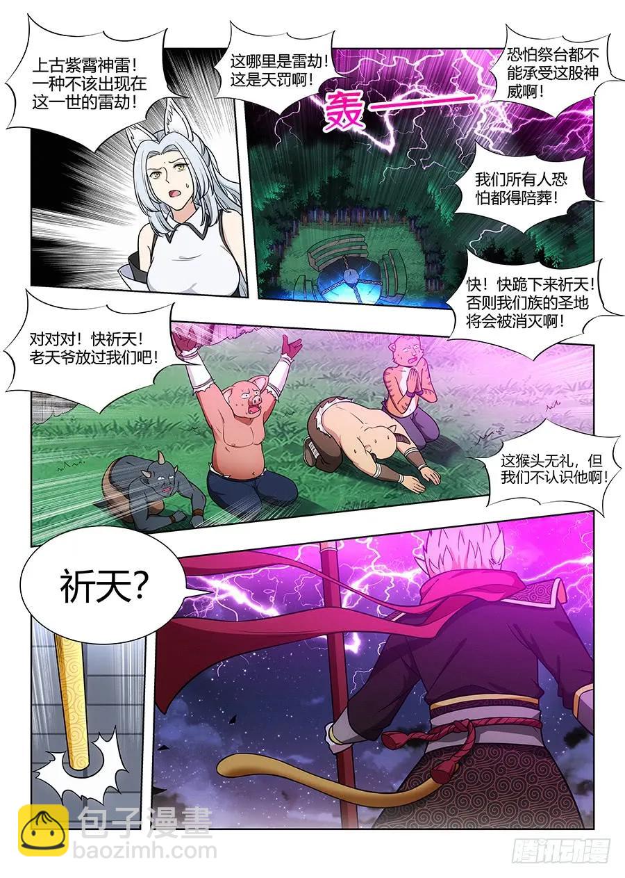 🍲最强反套路系统 076炸天啦！ 第2页