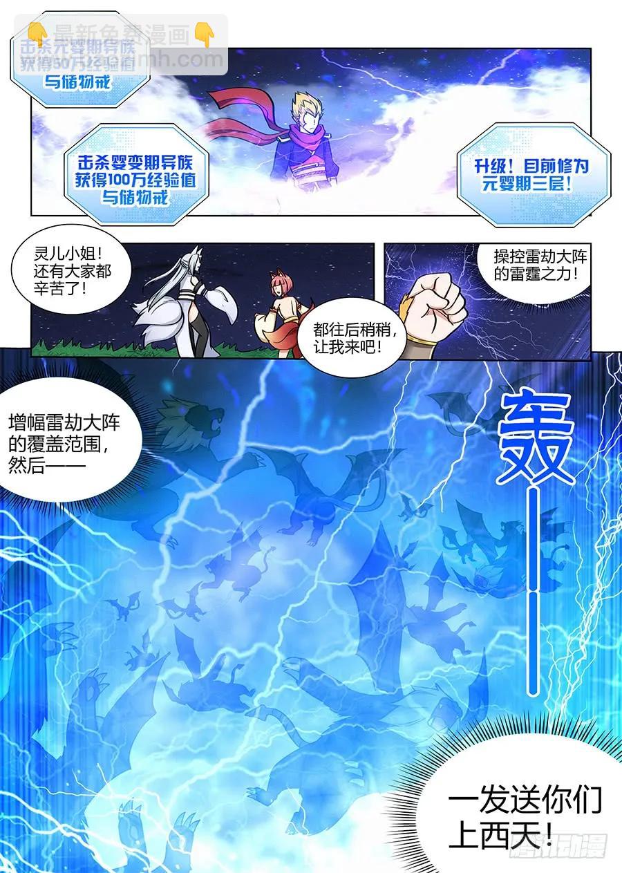 🍲最强反套路系统 078妖兽来袭 第12页