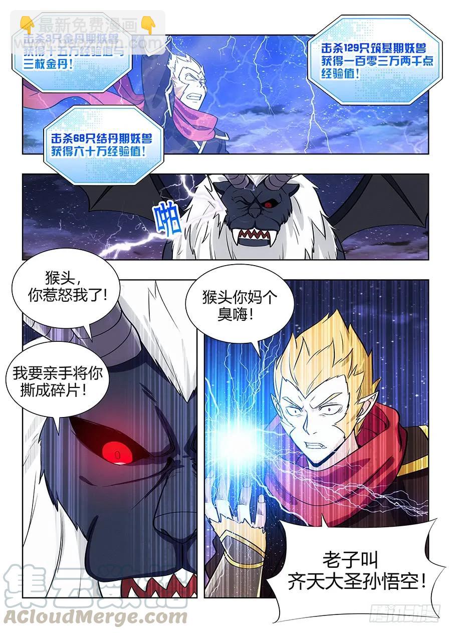 🍲最强反套路系统 078妖兽来袭 第13页