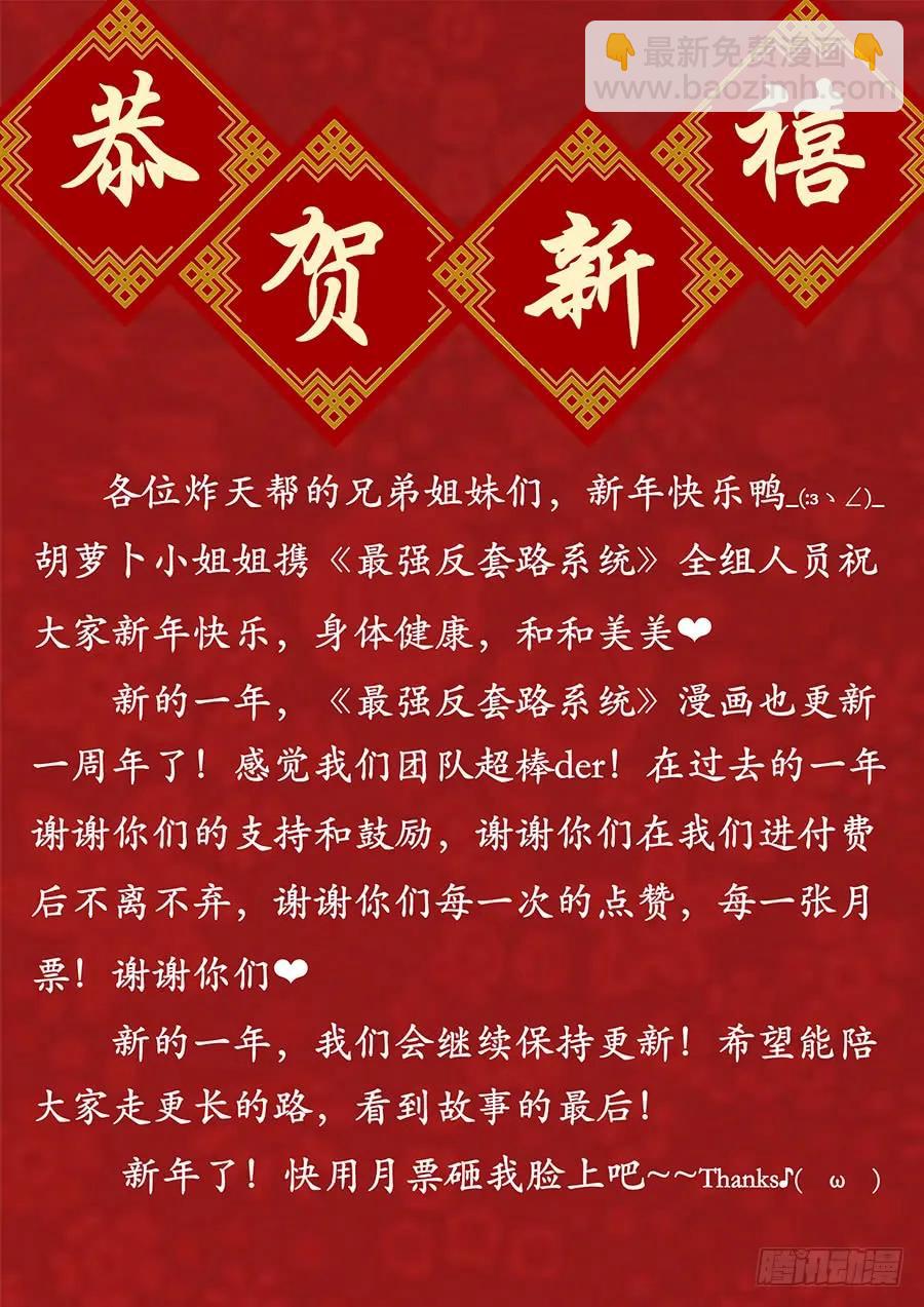 🍲最强反套路系统 078妖兽来袭 第14页