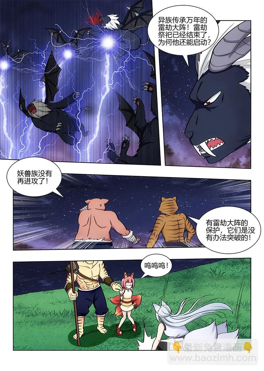 🍲最强反套路系统 078妖兽来袭 第6页
