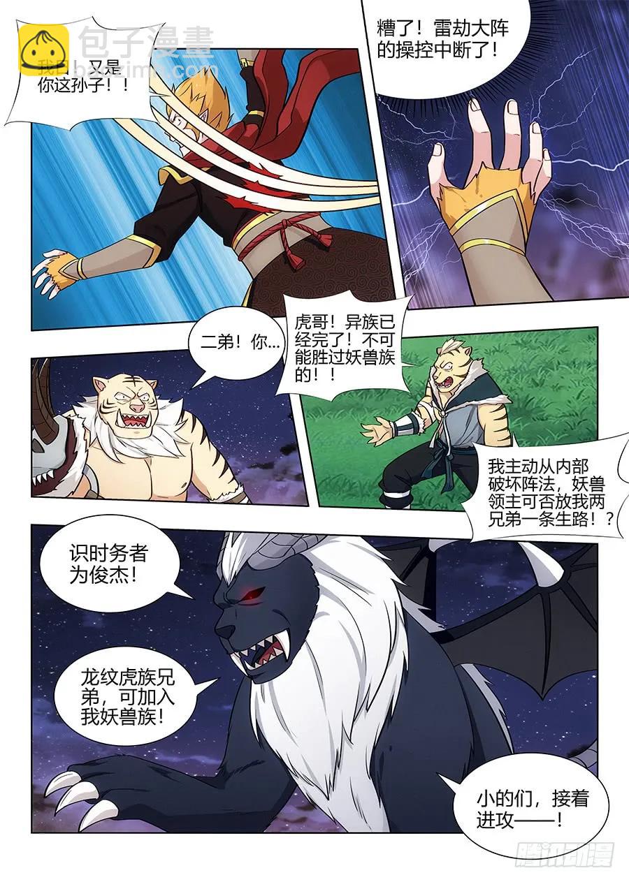 🍲最强反套路系统 078妖兽来袭 第8页