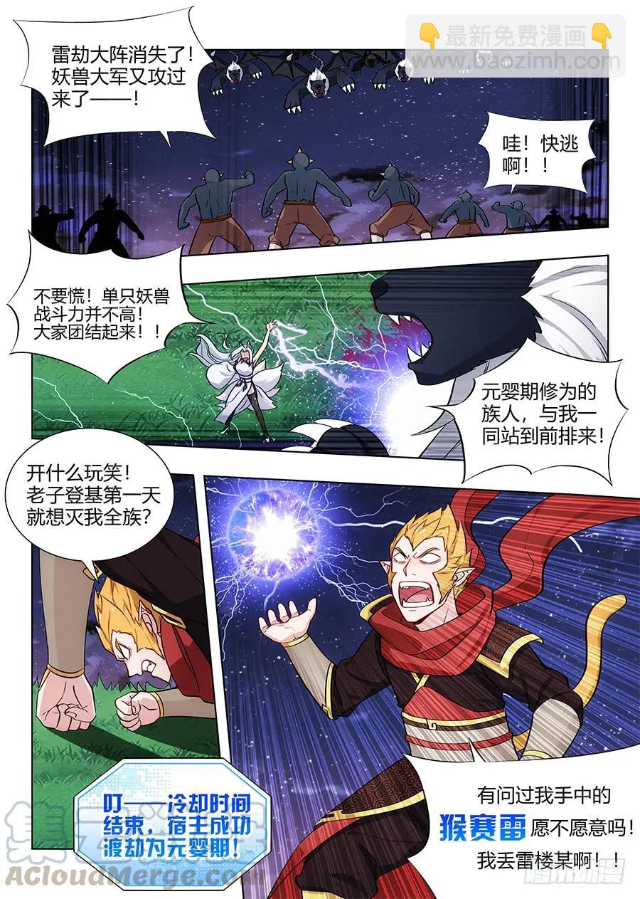 🍲最强反套路系统 078妖兽来袭 第9页