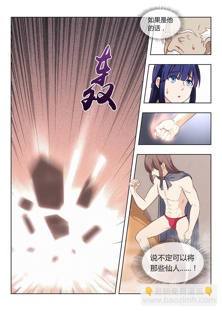 🍲最强反套路系统 006小村姑的红肚兜 第10页