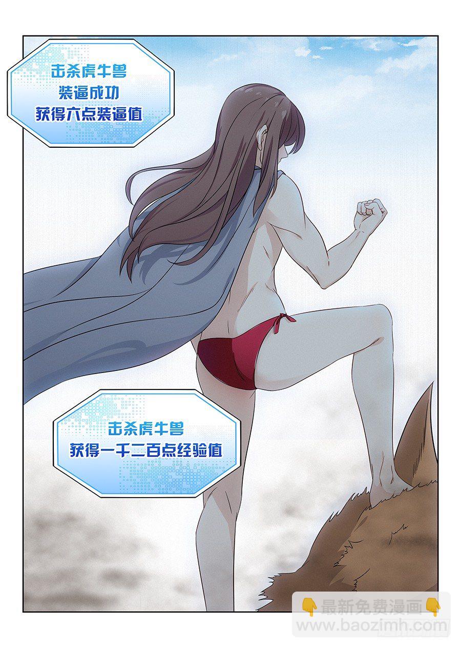 🍲最强反套路系统 006小村姑的红肚兜 第11页