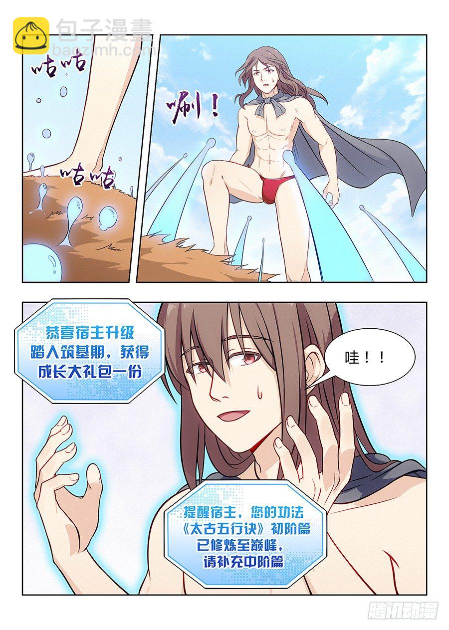🍲最强反套路系统 006小村姑的红肚兜 第12页