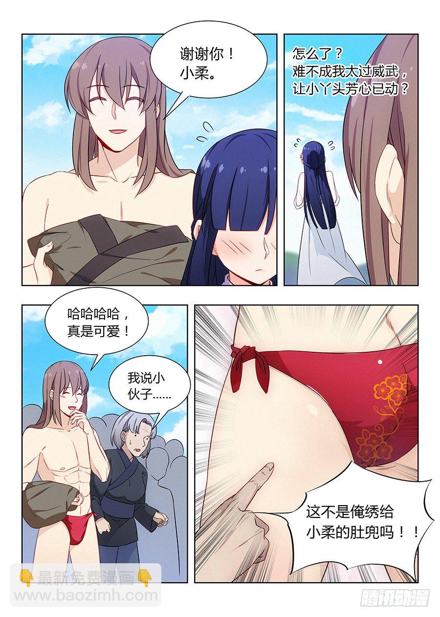 🍲最强反套路系统 006小村姑的红肚兜 第16页