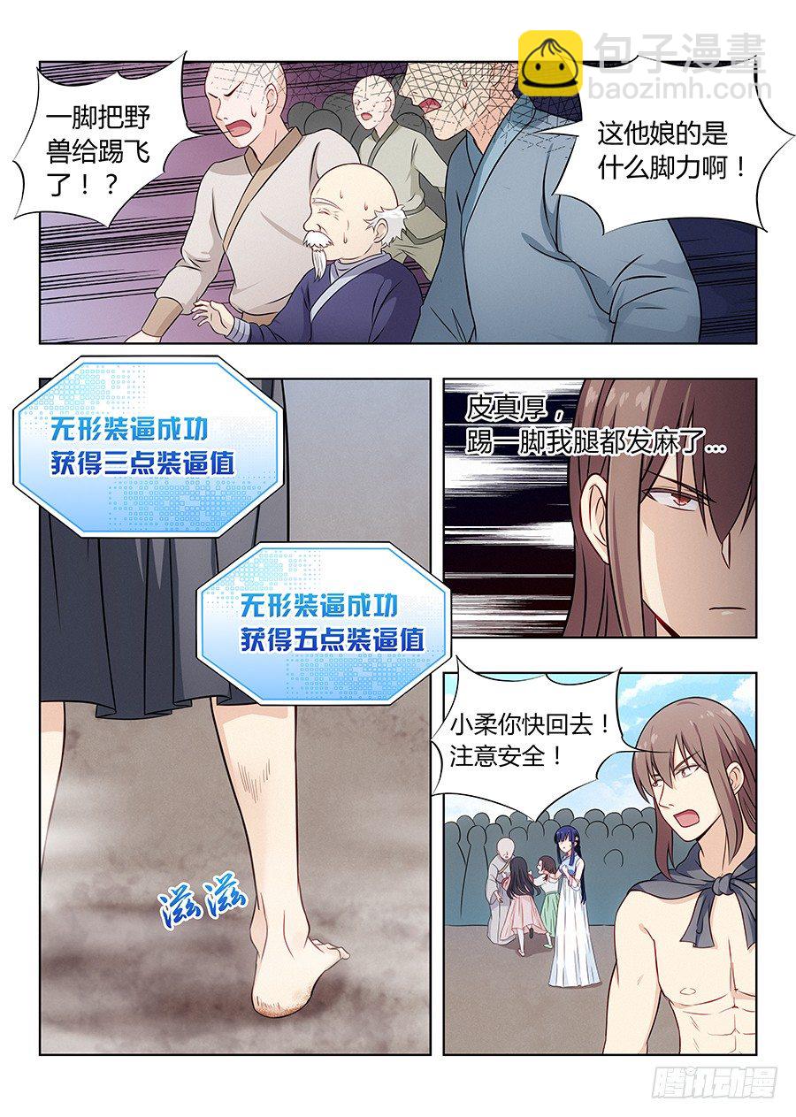 🍲最强反套路系统 006小村姑的红肚兜 第7页