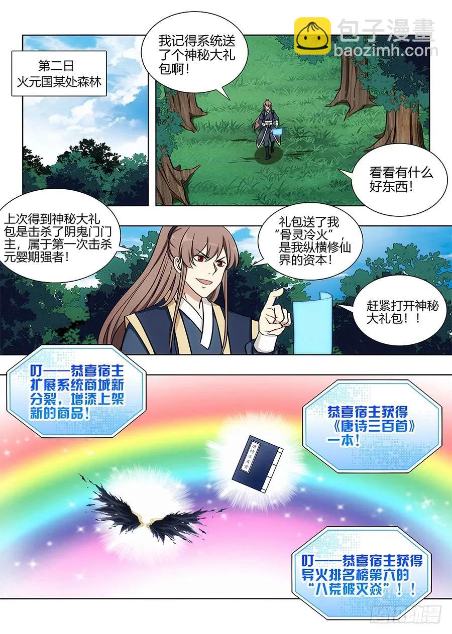 🍲最强反套路系统 080前往皇城 第10页
