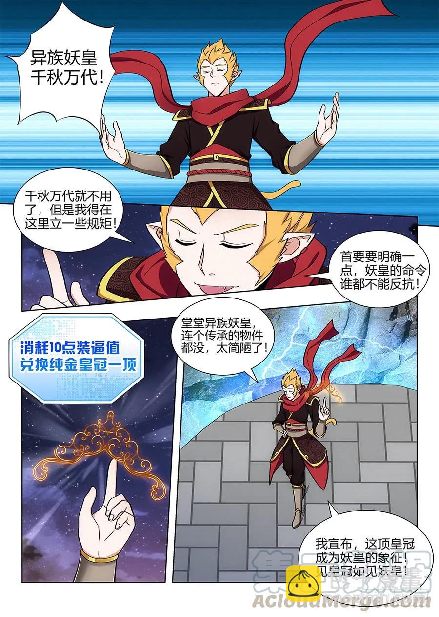 🍲最强反套路系统 080前往皇城 第3页