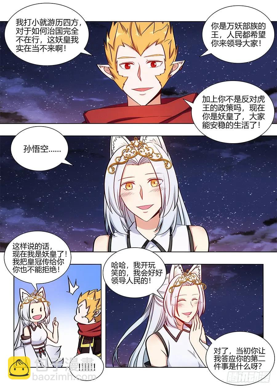 🍲最强反套路系统 080前往皇城 第6页