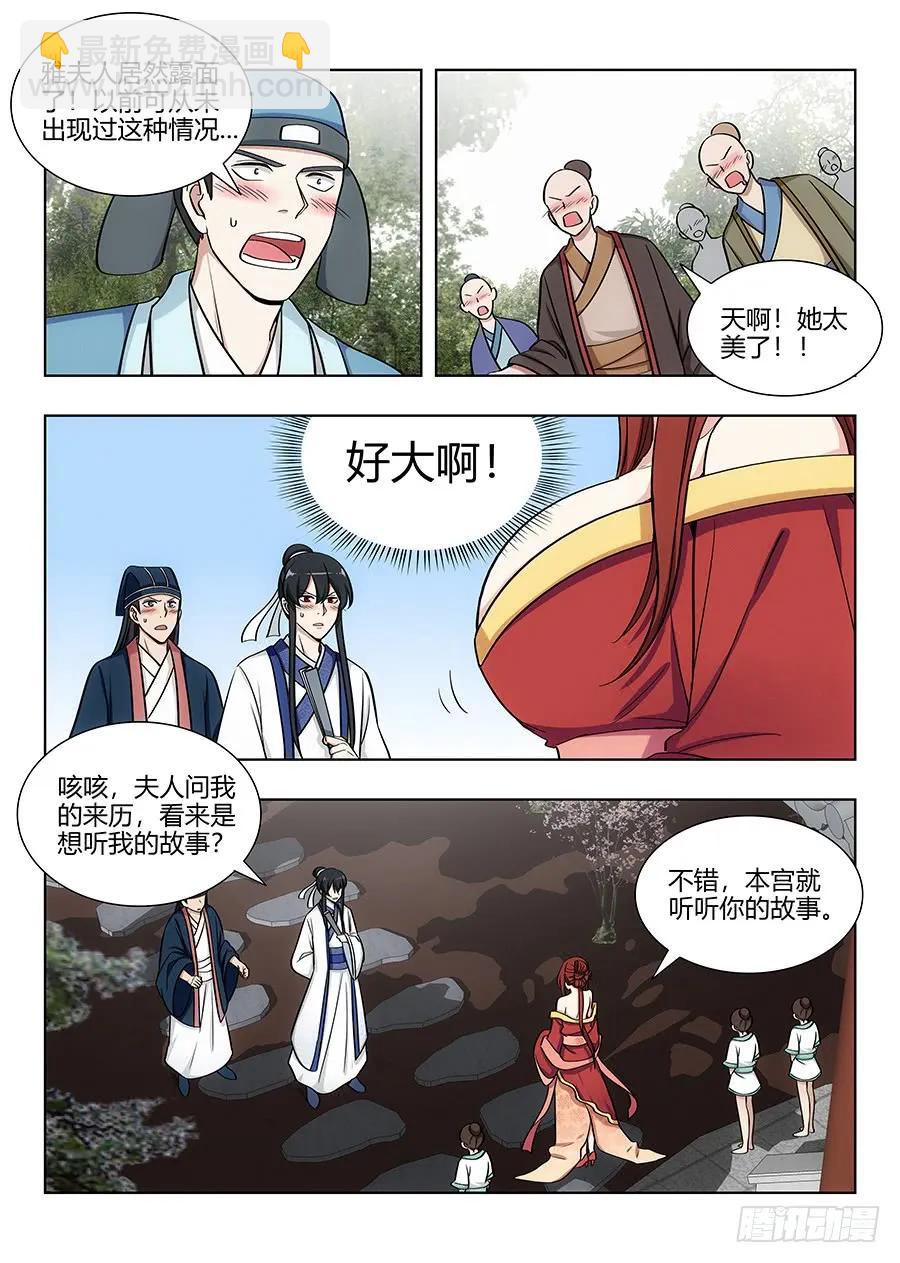 🍲最强反套路系统 082雅夫人 第10页