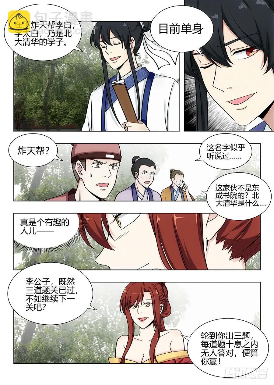 🍲最强反套路系统 082雅夫人 第12页