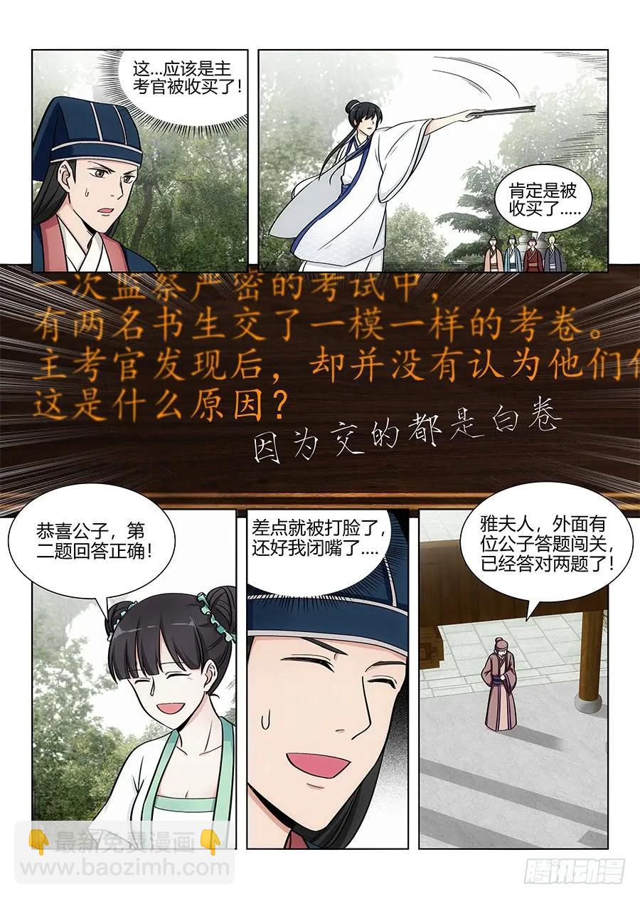 🍲最强反套路系统 082雅夫人 第4页