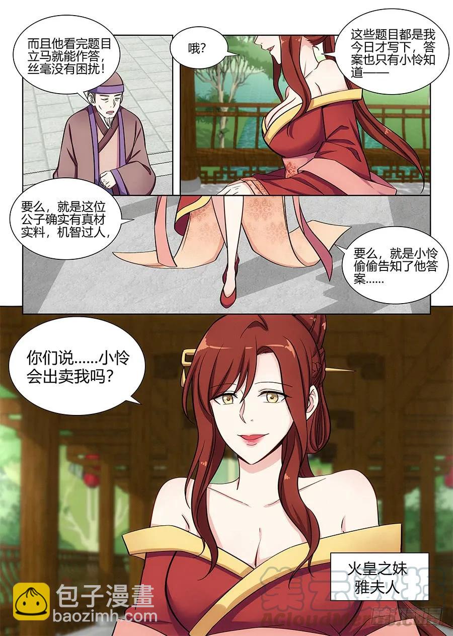 🍲最强反套路系统 082雅夫人 第5页