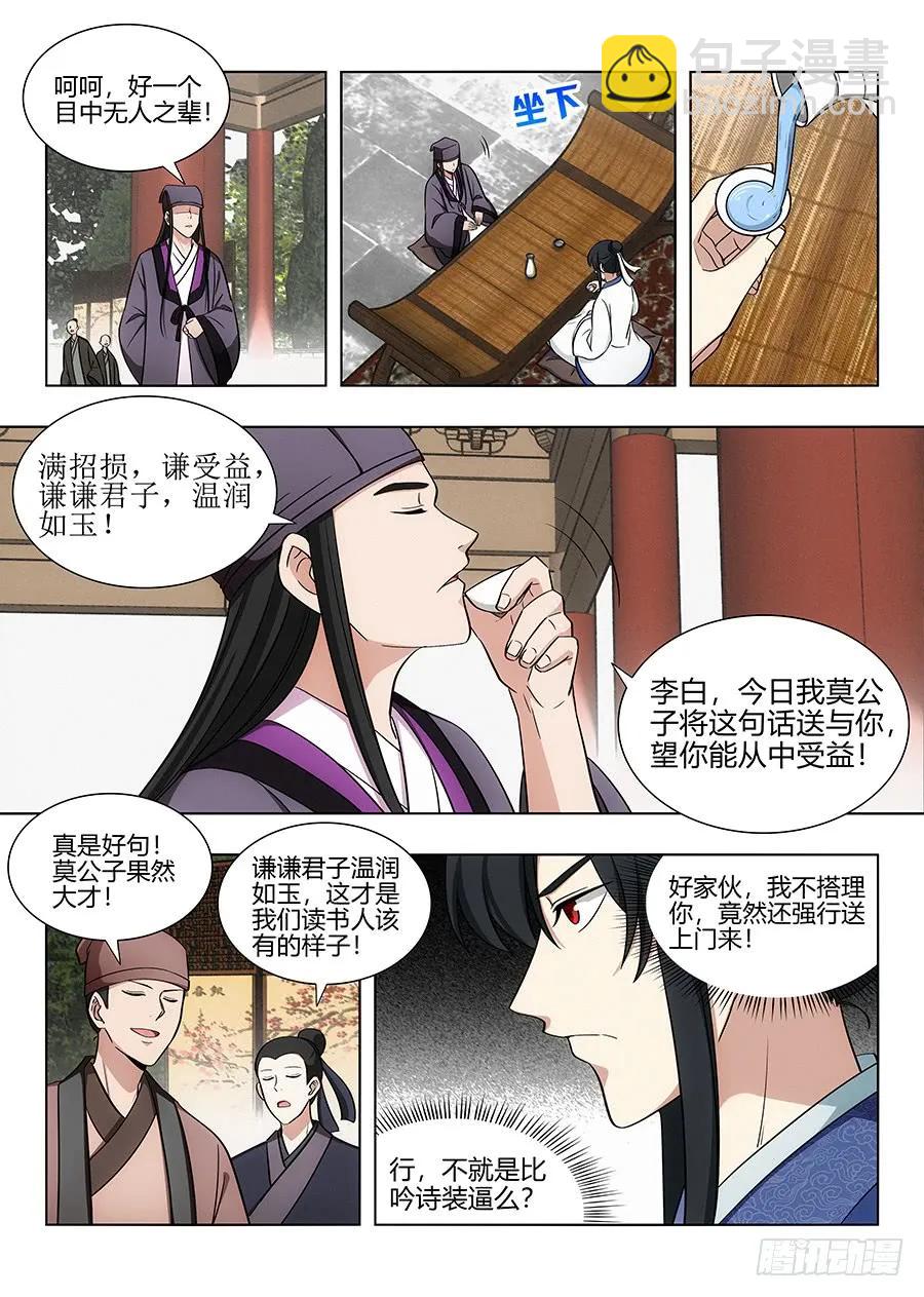 🍲最强反套路系统 084为你写诗 第10页