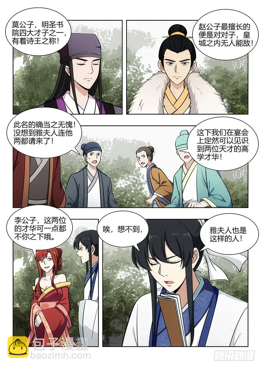 🍲最强反套路系统 084为你写诗 第2页