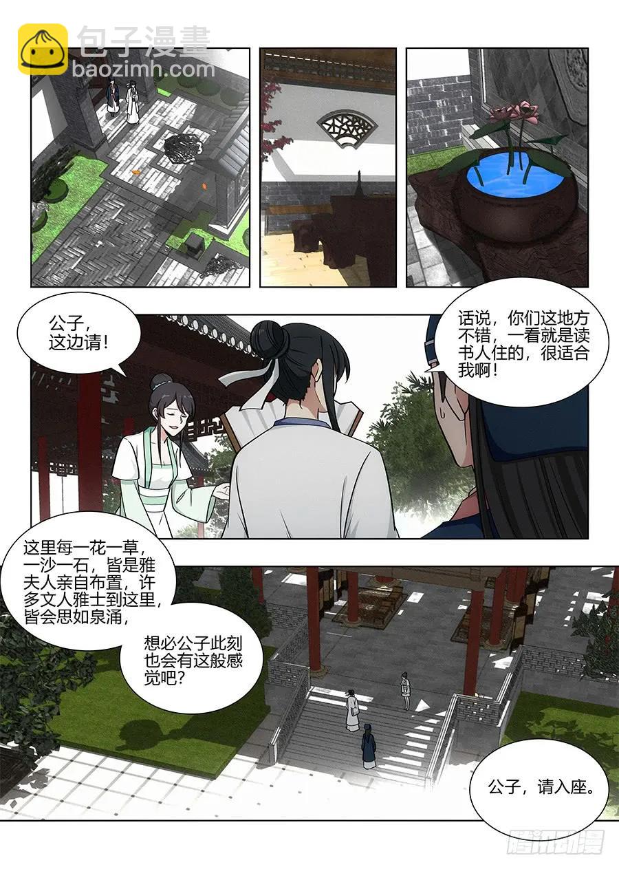 🍲最强反套路系统 084为你写诗 第4页
