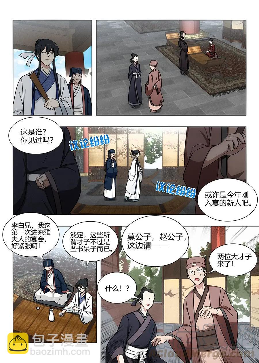 🍲最强反套路系统 084为你写诗 第5页