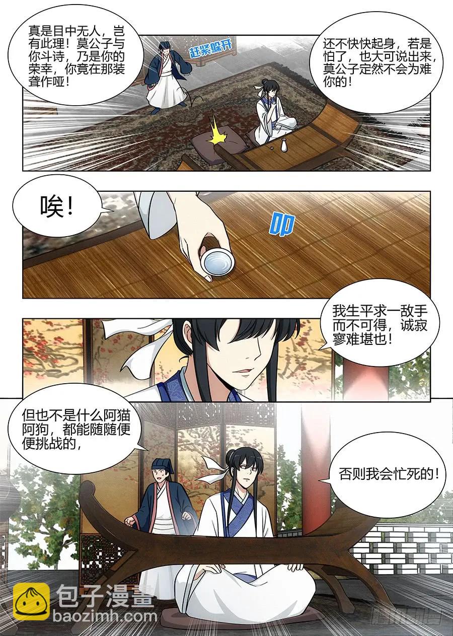 🍲最强反套路系统 084为你写诗 第8页