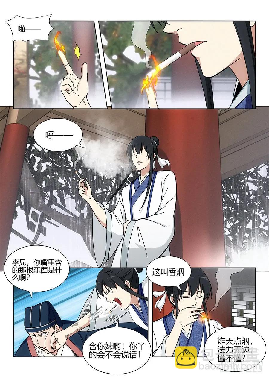 🍲最强反套路系统 086你想对对子？ 第10页